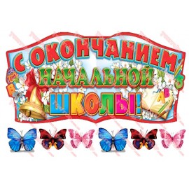 Вафельна картинка Школа та садок 061
